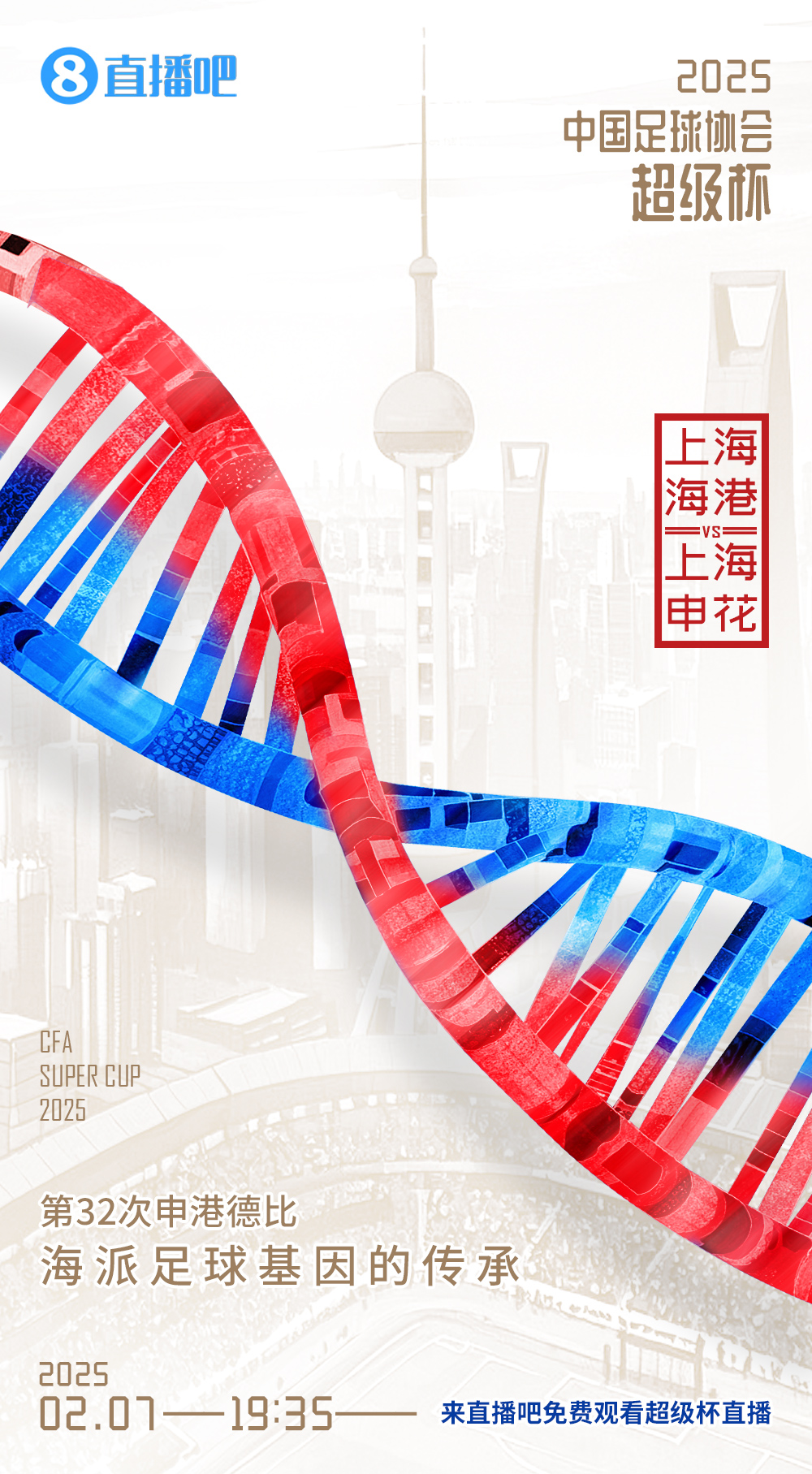  超級(jí)杯-海港vs申花首發(fā)：5外援PK！萊昂納多先發(fā)，18歲楊皓宇出戰(zhàn)