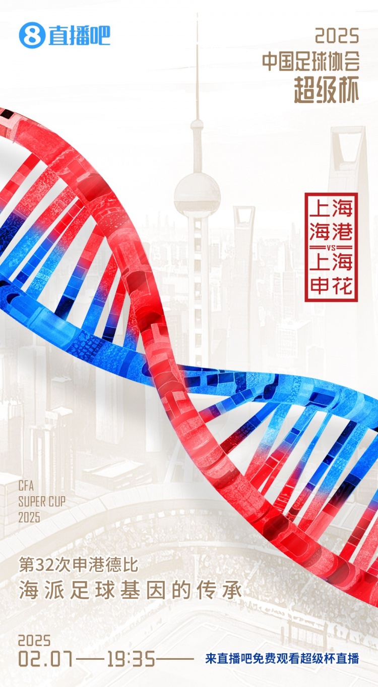  記者談超級杯：勝負其實不那么重要，球員別受傷、球迷別被凍傷