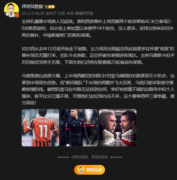  詹?。夯蜀R下半場兩翼齊飛太厲害，這賽季西甲三雄爭霸難分高下