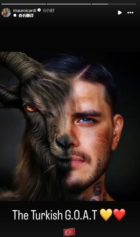  真這么認(rèn)為？穆帥稱伊卡爾迪goat不評論，二弟曬P圖：土耳其goat