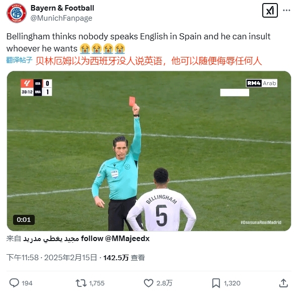  球迷銳評(píng)：貝林以為西班牙沒人說英語，他可以隨便侮辱任何人
