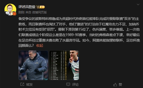  詹俊：曼聯(lián)上次這么差弗格森差點(diǎn)下課，阿莫林能用杯賽挽回顏面嗎