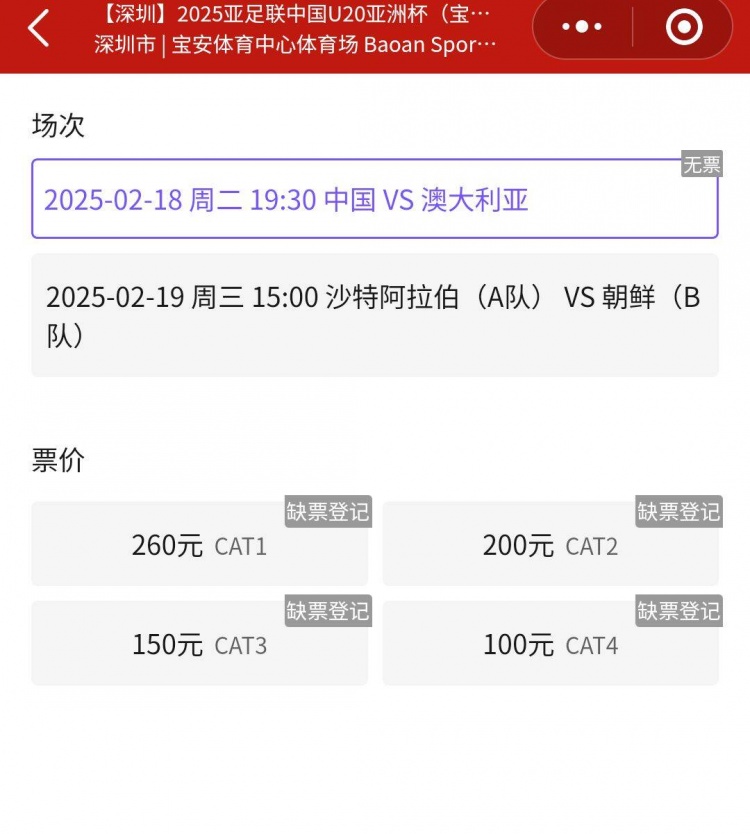  一票難求！國青VS澳大利亞的門票已經(jīng)售罄，最高票價260元