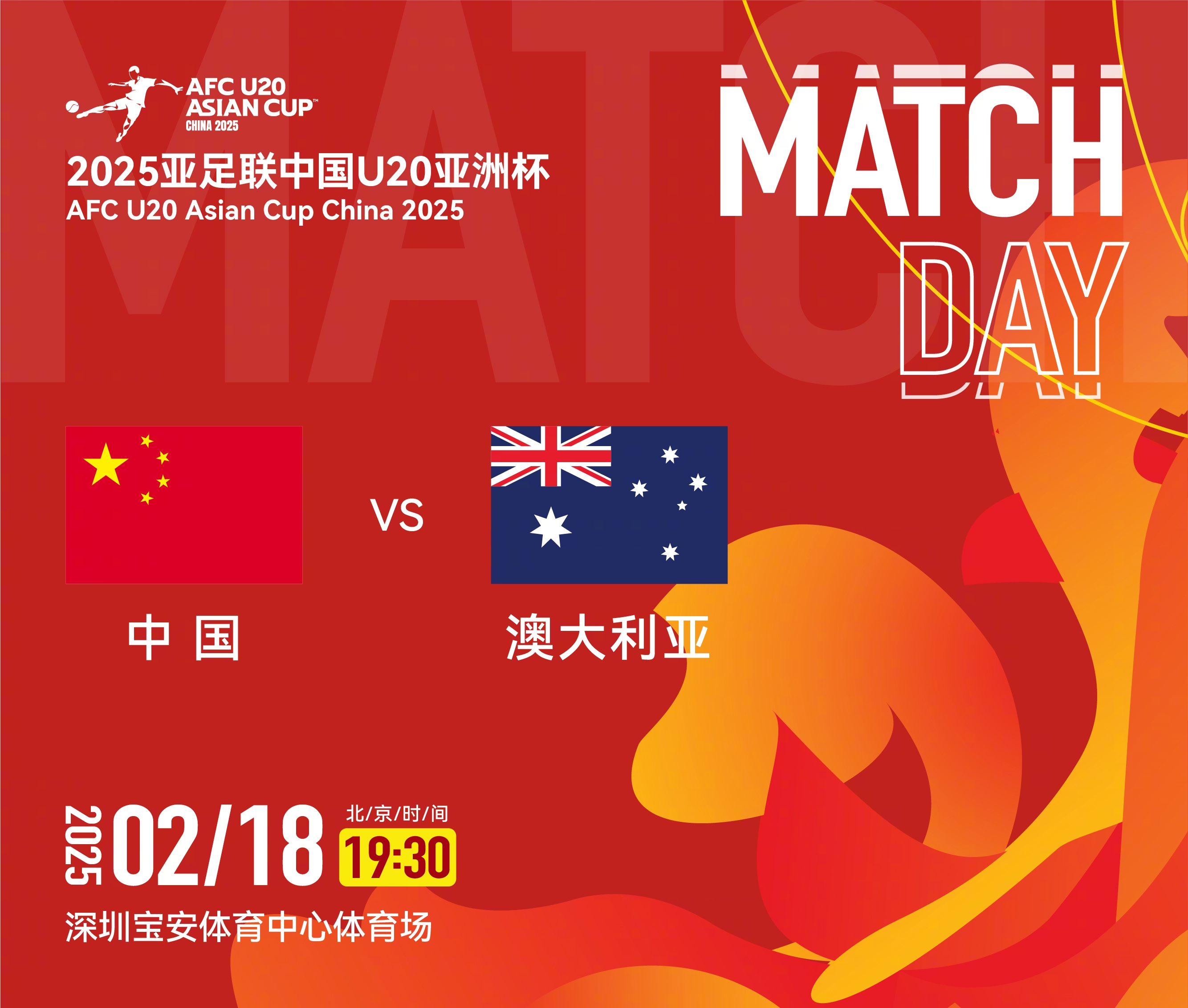  U20亞洲杯-中國(guó)vs澳大利亞：雙方均輪換！朱鵬宇先發(fā)，依木蘭替補(bǔ)