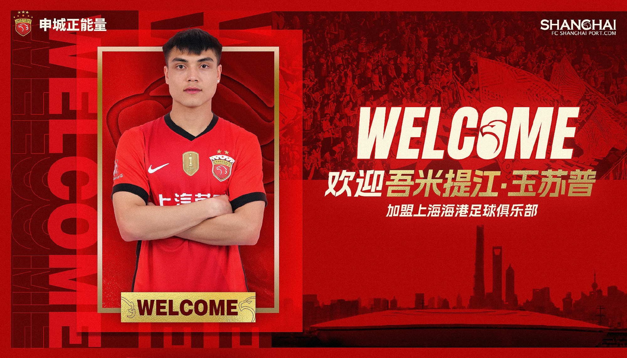  新晉國腳加盟！官方：海港簽下20歲吾米提江，轉(zhuǎn)會費(fèi)600萬人民幣