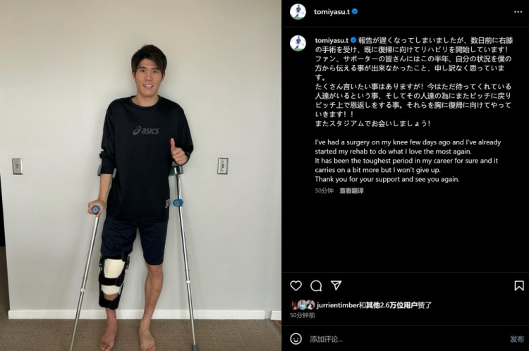  預(yù)計賽季報銷，富安健洋：我接受了膝蓋手術(shù)，情況很難但不會放棄