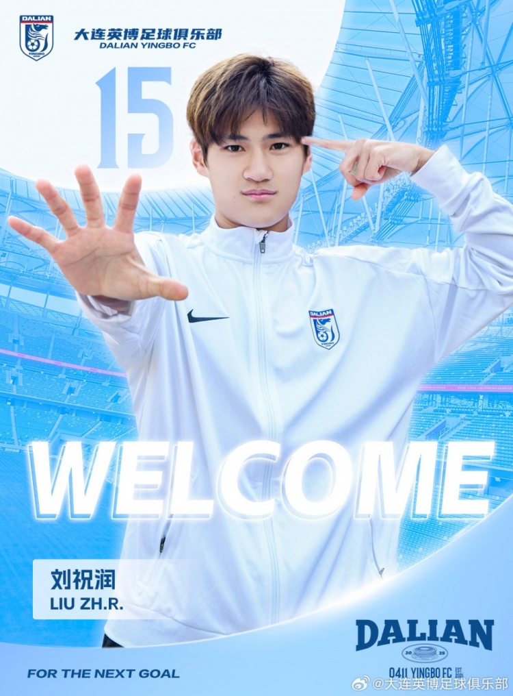  官方：劉祝潤租借加盟大連英博，曾多次入選中國U21、U23國家隊