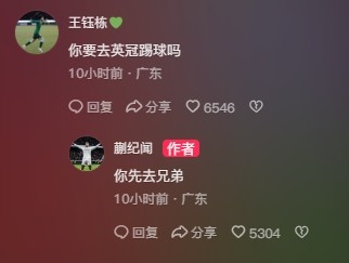 王鈺棟調(diào)侃蒯紀聞“你要去英冠踢球嗎？”，后者回復：你先去兄弟