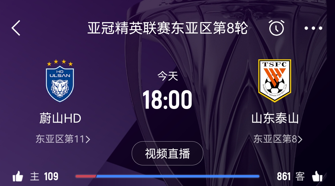  原本打平即可出線(xiàn)！泰山拿1分即進(jìn)淘汰賽&蔚山已被淘汰，今日退賽