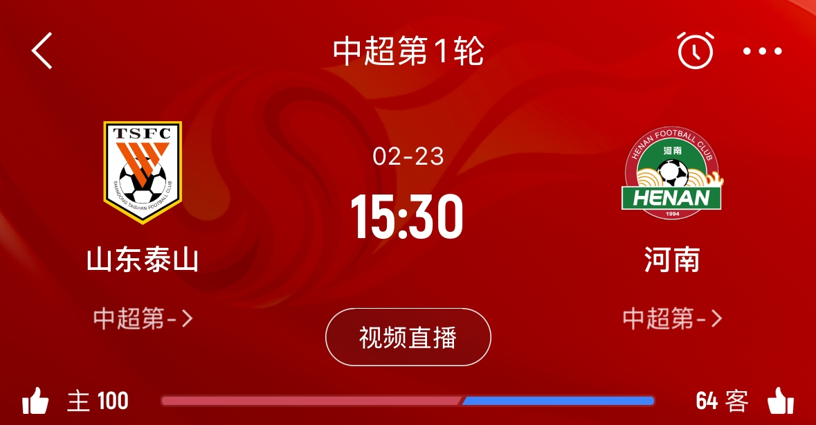  亞冠已退賽！泰山本月23日迎新賽季中超首戰(zhàn)，主場對陣河南