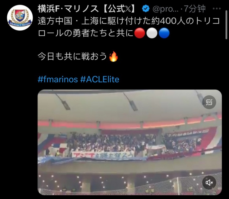  橫濱水手官方：約400名橫濱球迷遠征上?？蛨? class=