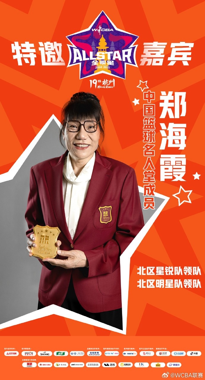  官方：鄭海霞、李昕、張子宇受邀成WCBA全明星特邀嘉賓