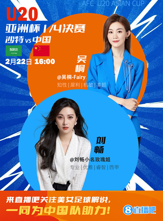  16:00等你！美女解說(shuō)劉暢&吳桐陪你看國(guó)青沖擊世青賽！互動(dòng)贏獎(jiǎng)品