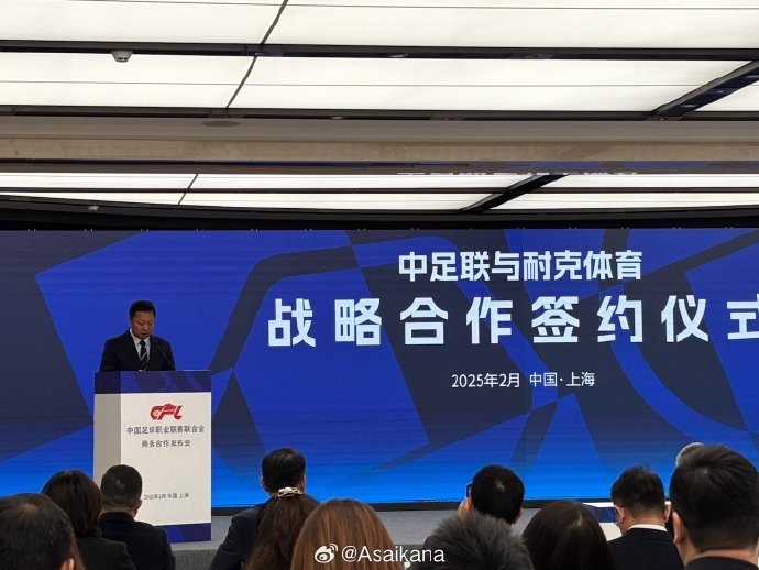  耐克體育與中足聯戰(zhàn)略合作簽約，繼續(xù)支持中超聯賽