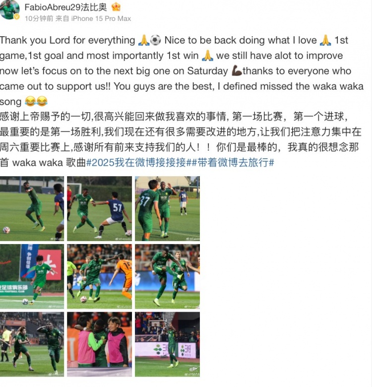  法比奧社媒：很高興取得首勝和首球，接下來要專注備戰(zhàn)下一場(chǎng)