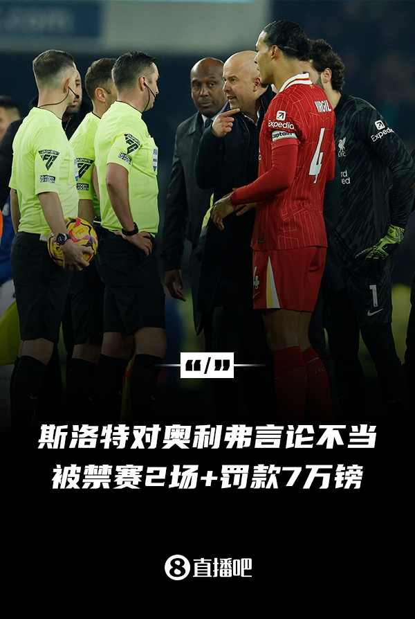  對(duì)裁判言論不當(dāng)！官方：利物浦主帥斯洛特被停賽兩場(chǎng)，罰款7萬鎊