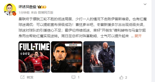  詹?。悍€(wěn)了！利物浦能擊敗曼城紐卡，如同定軍山之戰(zhàn)