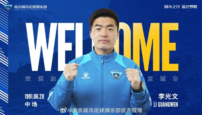  球員李光文、杜君鵬、傅韻程加盟南京城市足球俱樂部
