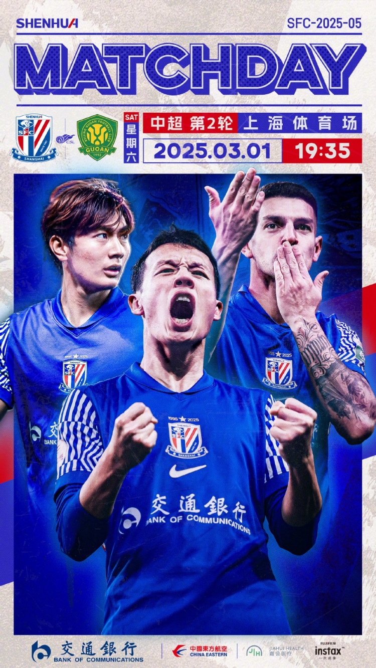  Match Day——中超第2輪，上海申花vs北京國安，3月1日19:35