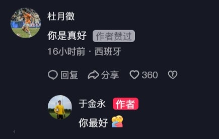  杜月徵在于金永社媒評論：你是真好，后者回復你最好