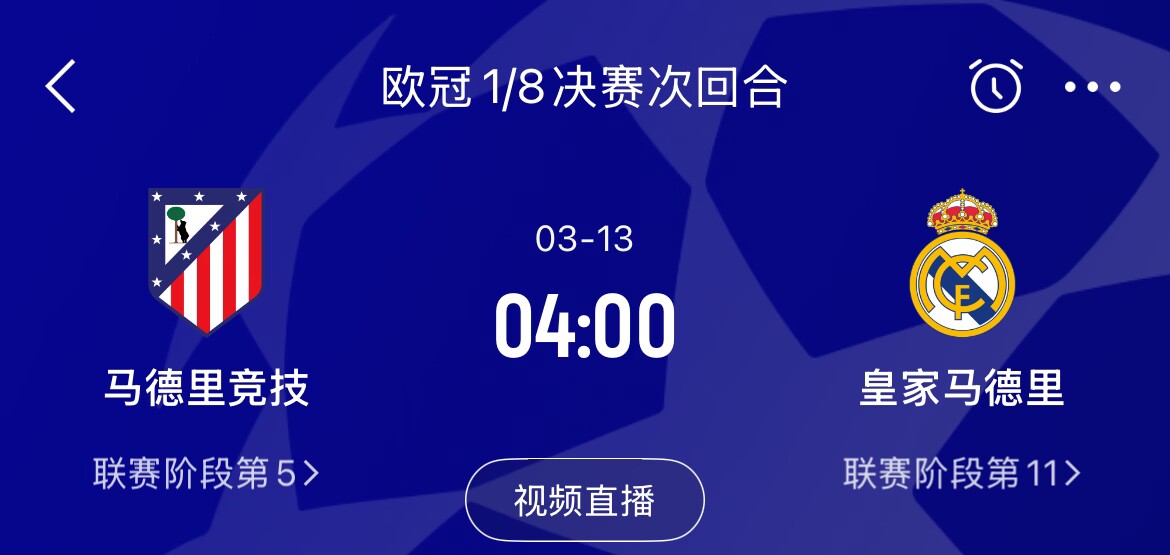  皇馬2-1取勝&貝林厄姆將回歸，馬競(jìng)次回合主場(chǎng)作戰(zhàn)，你看好誰(shuí)晉級(jí)