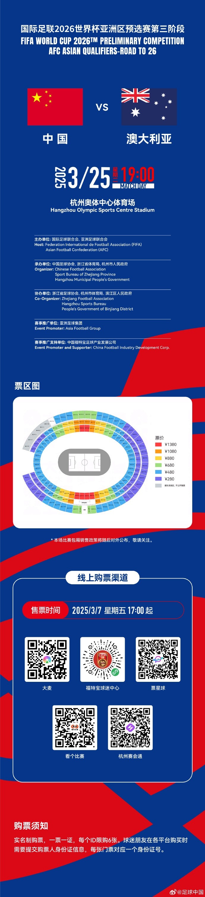  67000張！記者：若國足vs澳大利亞門票售罄，將創(chuàng)造上座人數(shù)紀錄