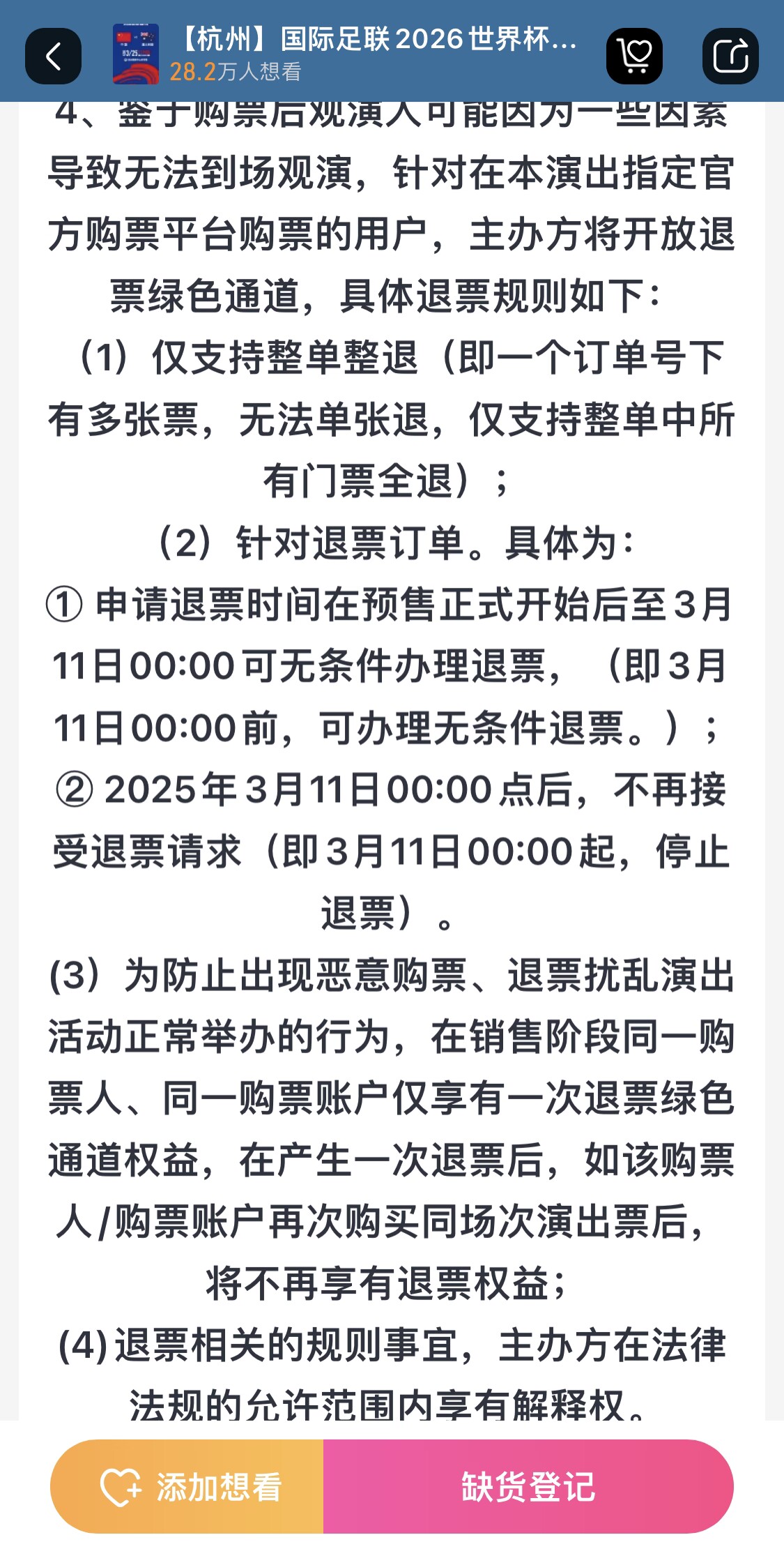  最后的撿漏機會？國足vs澳大利亞球票3月11日0:00停止退票