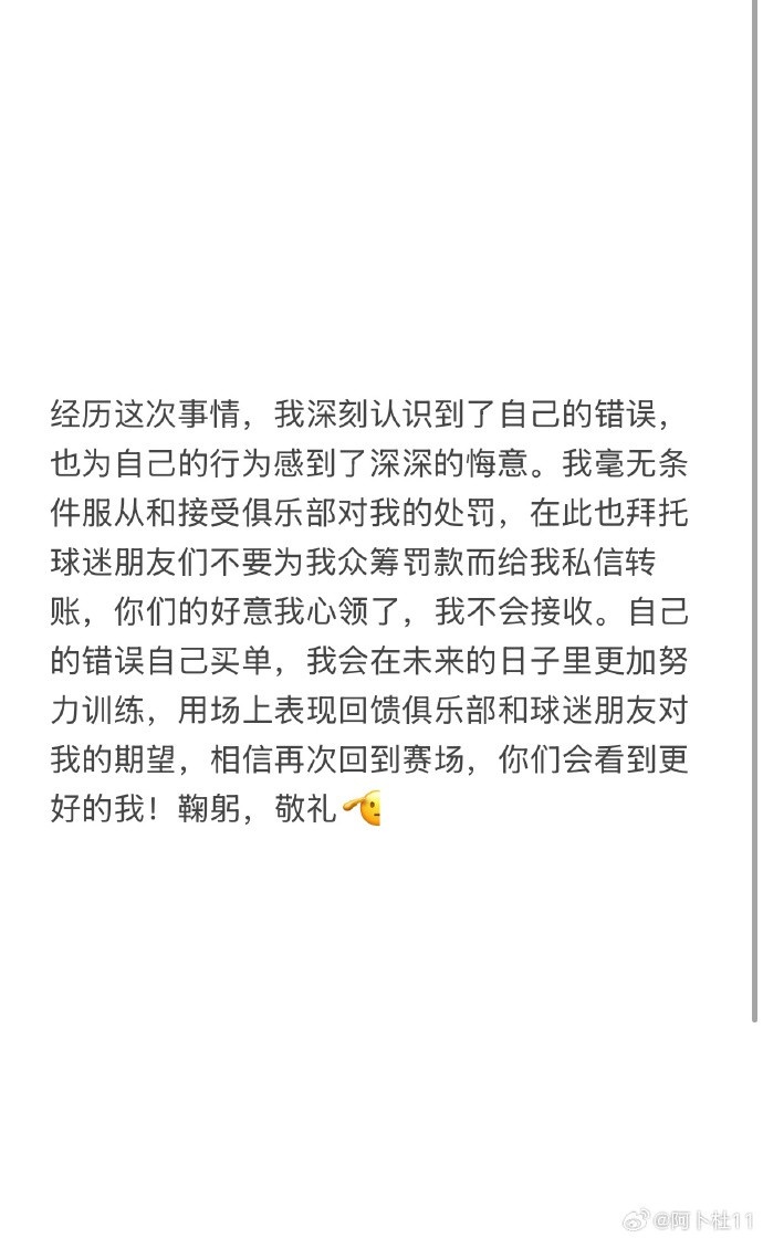  被三停+罰款6萬！陜西球員艾尼瓦爾致歉：認(rèn)識到錯誤，無條件受罰