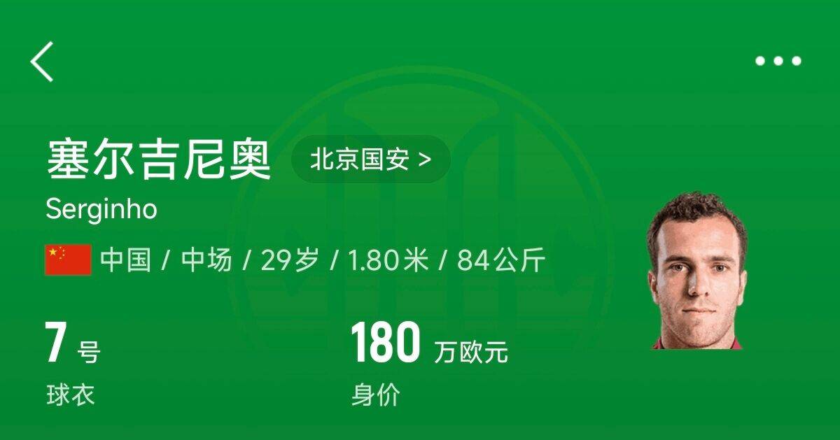  180萬(wàn)歐！塞爾吉尼奧成為中國(guó)身價(jià)最高的球員，武磊120萬(wàn)歐第2