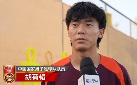  胡荷韜：我們不害怕任何一個(gè)對(duì)手，面對(duì)沙特要硬碰硬去獲得好成績(jī)