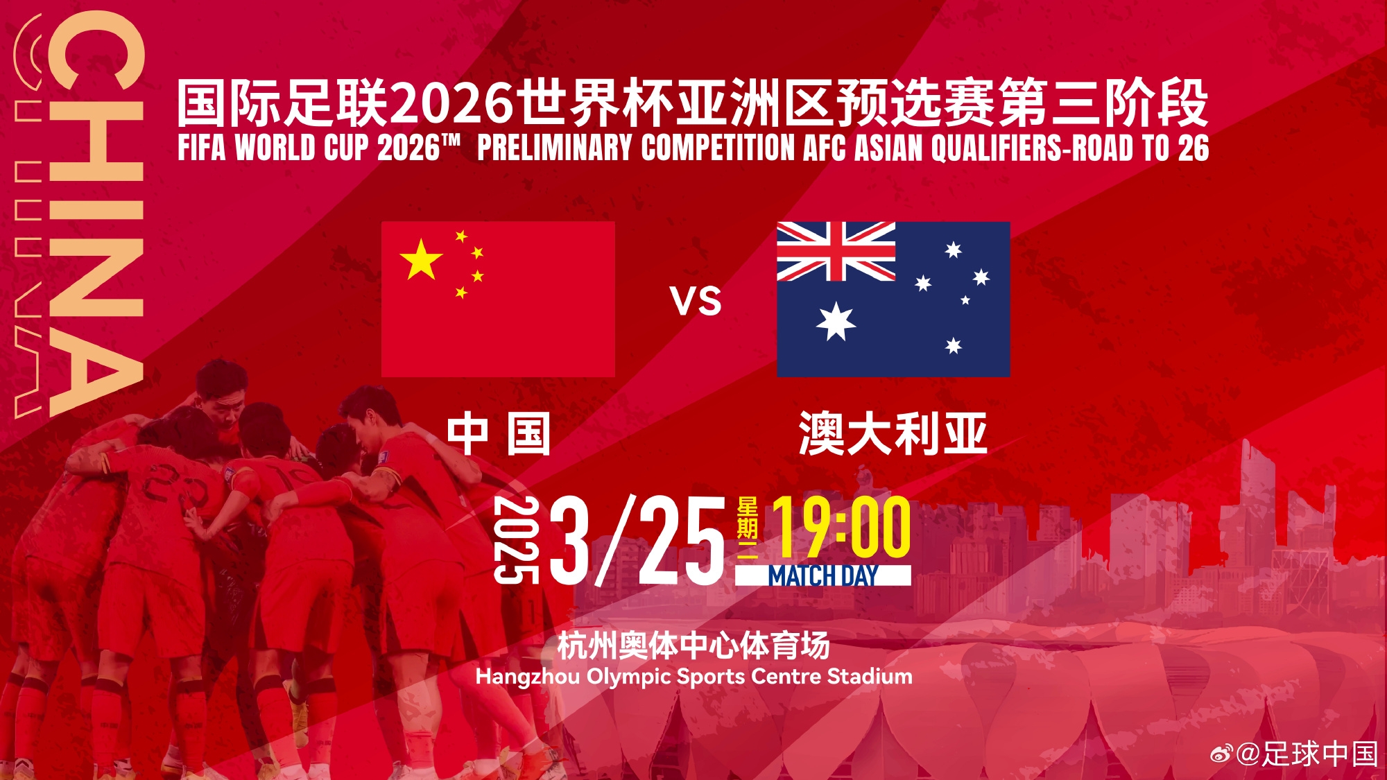 11座&28800元！國足主場vs澳大利亞包廂價格出爐！明天17點(diǎn)開售