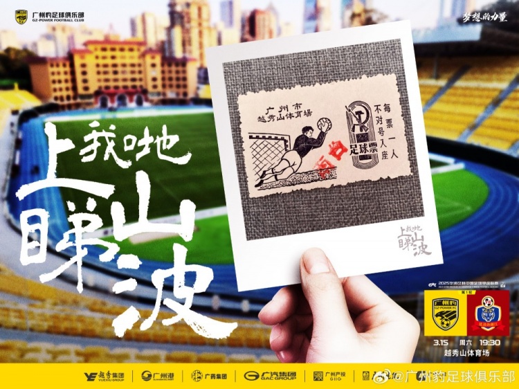  上山睇波！廣東廣州豹預(yù)熱中甲首秀，周六坐鎮(zhèn)越秀山迎戰(zhàn)延邊龍鼎