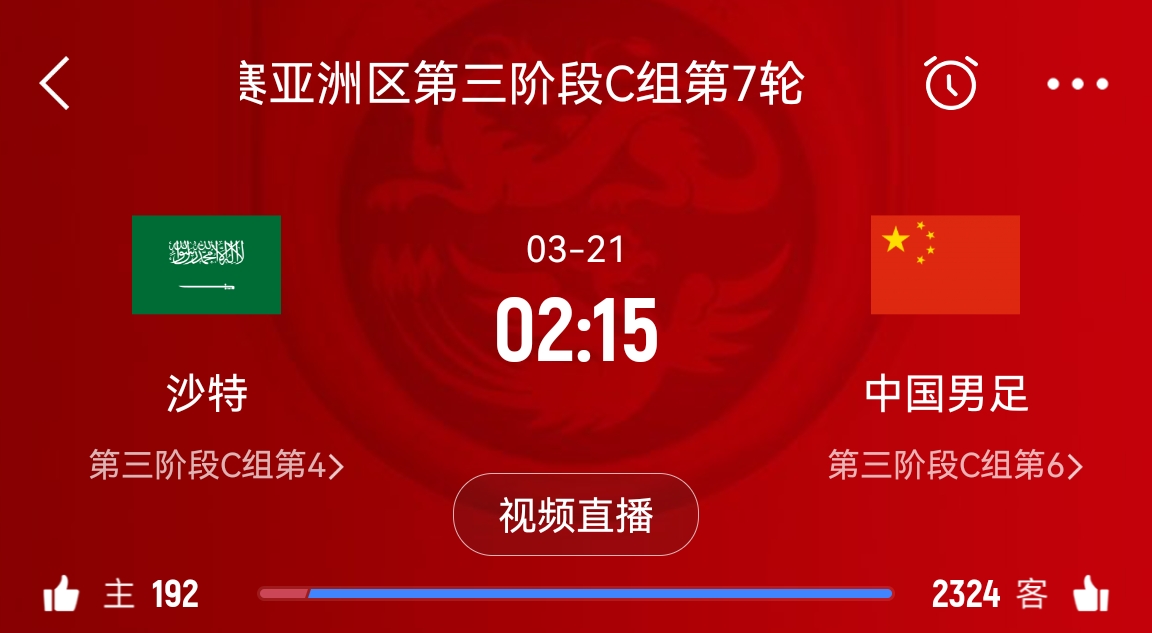  央視仍不轉(zhuǎn)播國足？3月21日央視節(jié)目單無國足vs沙特比賽