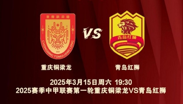  渝媒：為中甲揭幕戰(zhàn)保駕護(hù)航，重慶市將加開列車