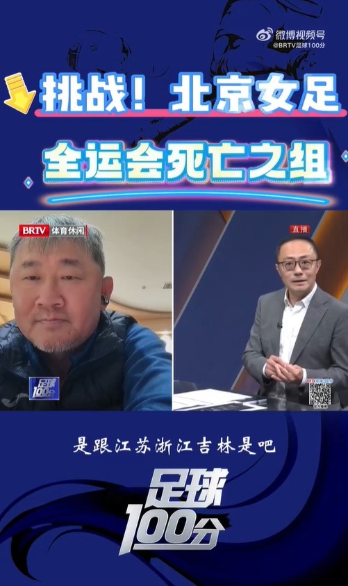  北京女足主帥：全運(yùn)會(huì)資格賽確實(shí)分入死亡之組，向最高目標(biāo)沖擊