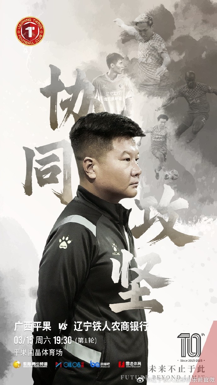  上下一心，協(xié)同攻堅(jiān)，遼寧鐵人將凝心聚力，邁向新的征程