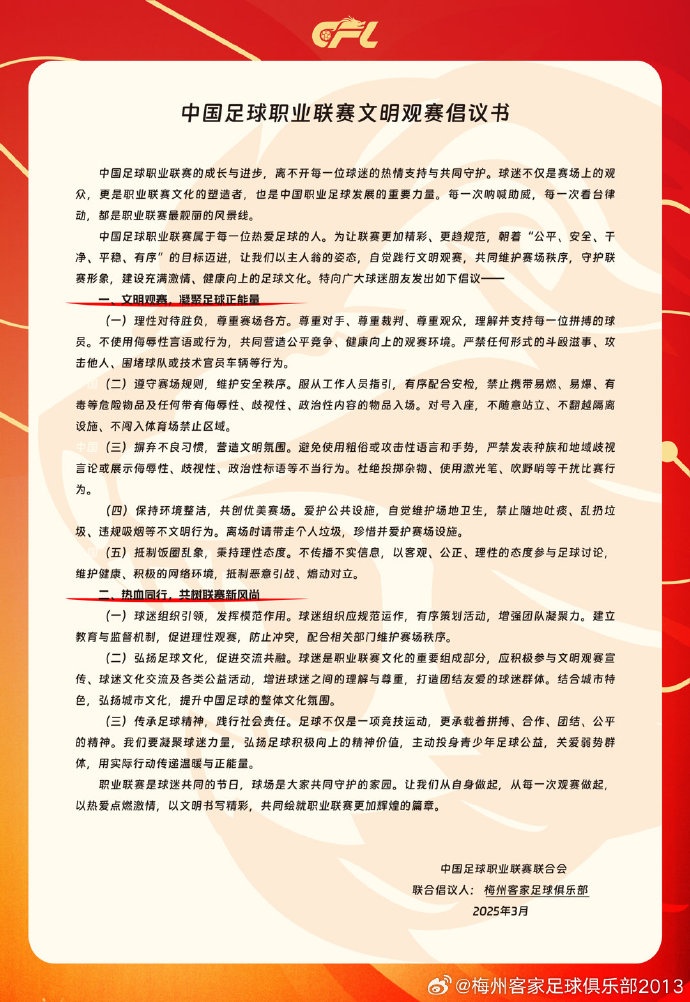  看臺(tái)的溫度，是客家精神的時(shí)代注腳