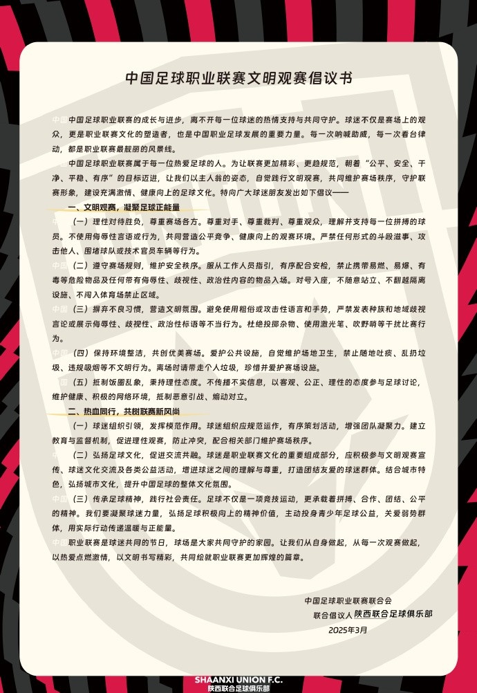  讓我們從自身做起，從每一次觀賽做起，共同打造我的文明賽場(chǎng)