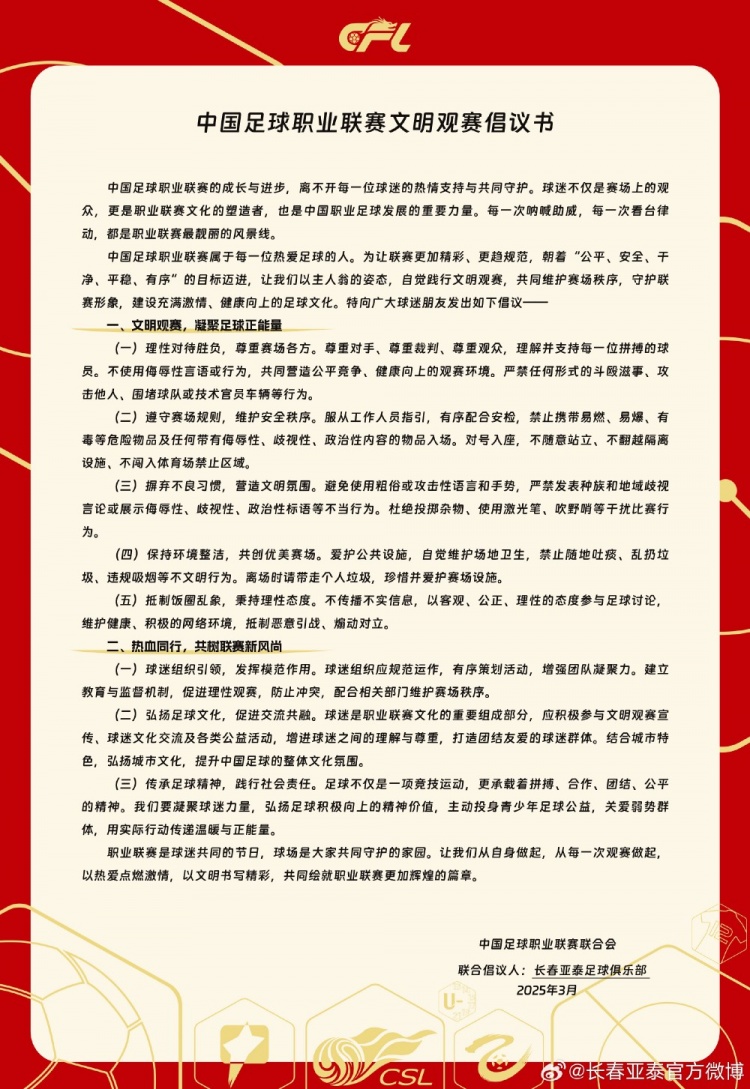 文明觀賽，展現(xiàn)亞泰球迷新風(fēng)采，共筑“南嶺”風(fēng)景線