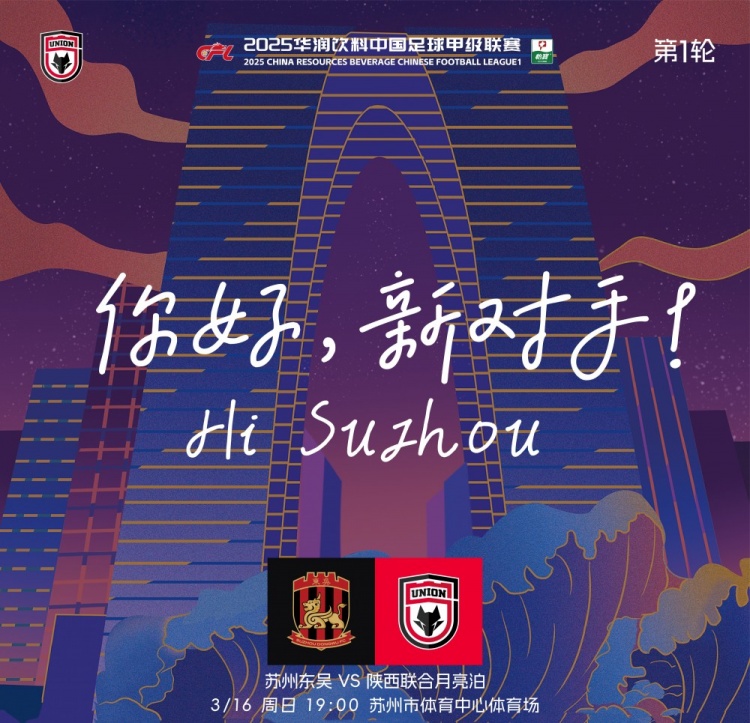  古今元素結合！陜西聯合創(chuàng)意海報：蘇州中心+古代園林+傳統(tǒng)蹴鞠