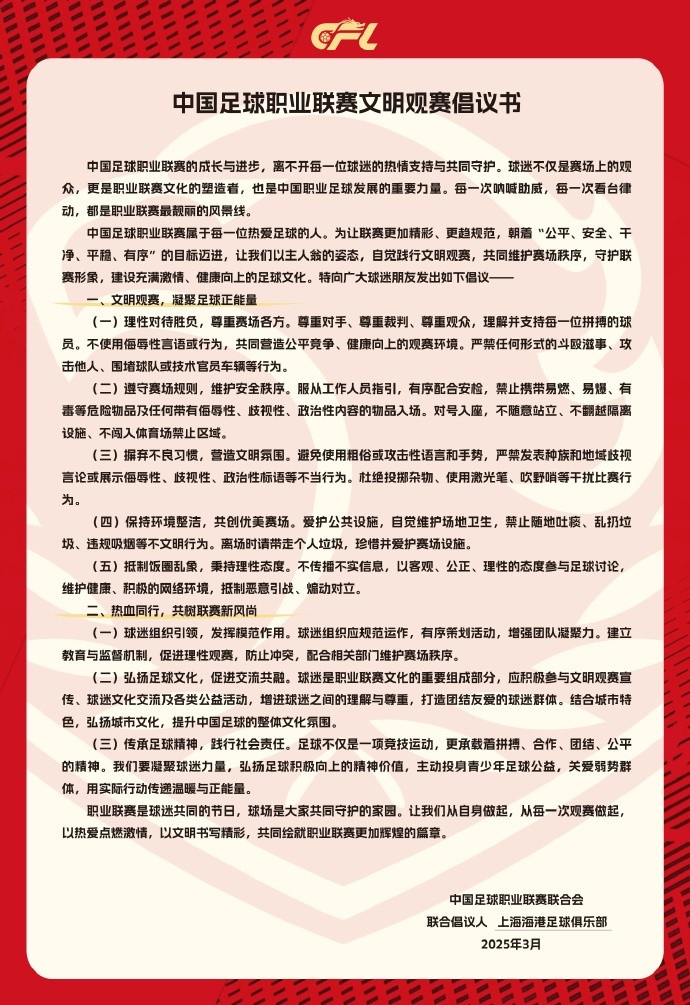  希望大家合力營造文明熱情，積極向上的觀賽氛圍