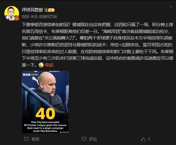  詹?。郝菦]把握下賽季能否參加歐冠，布萊頓至少有3次反超機(jī)會(huì)