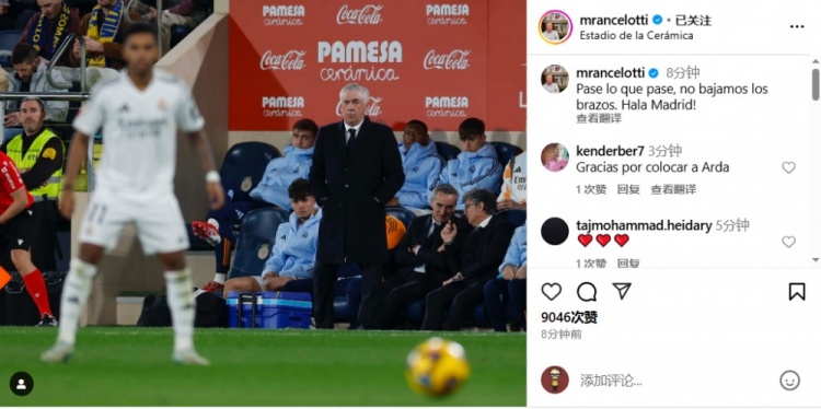  安帥社媒鼓勵(lì)皇馬：無論發(fā)生什么我們都不會(huì)放棄，Hala Madrid！