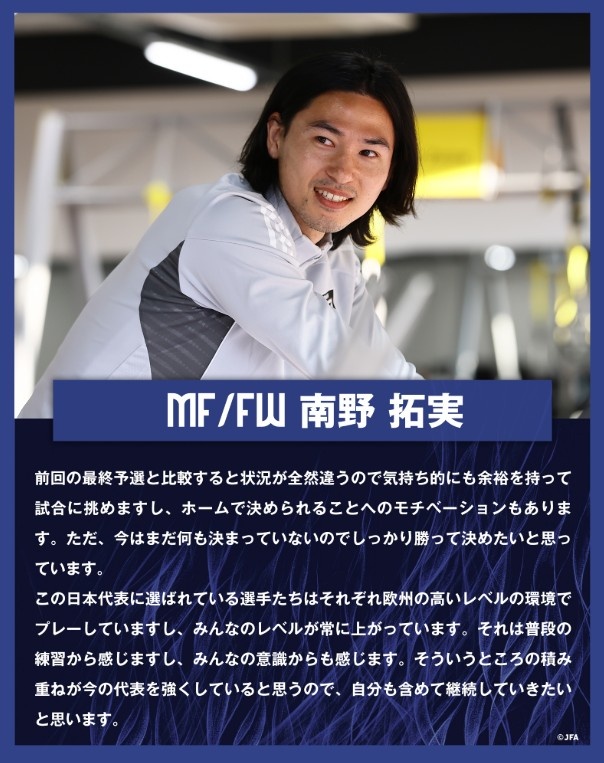  南野拓實(shí)：入選日本隊(duì)的球員各自在歐洲踢球，水平在不斷提高