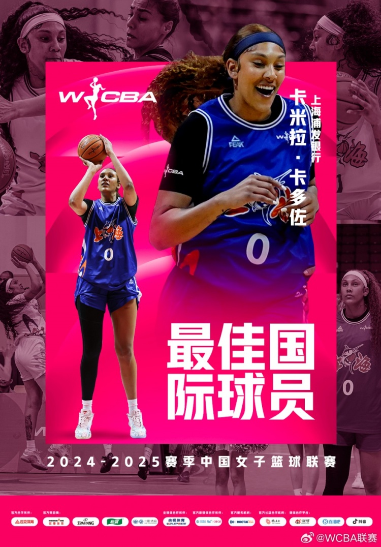  場均20.8分10.2板！上海女籃外援卡多佐當(dāng)選本賽季最佳國際球員