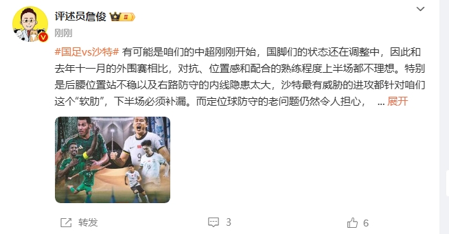  詹俊：沙特威脅進攻都在針對我們軟肋，請伊萬及時換人調(diào)整！