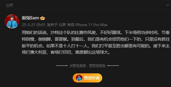  前國(guó)足翻譯：沙特比賽作風(fēng)差，若不是十打十一有可能打平甚至贏球