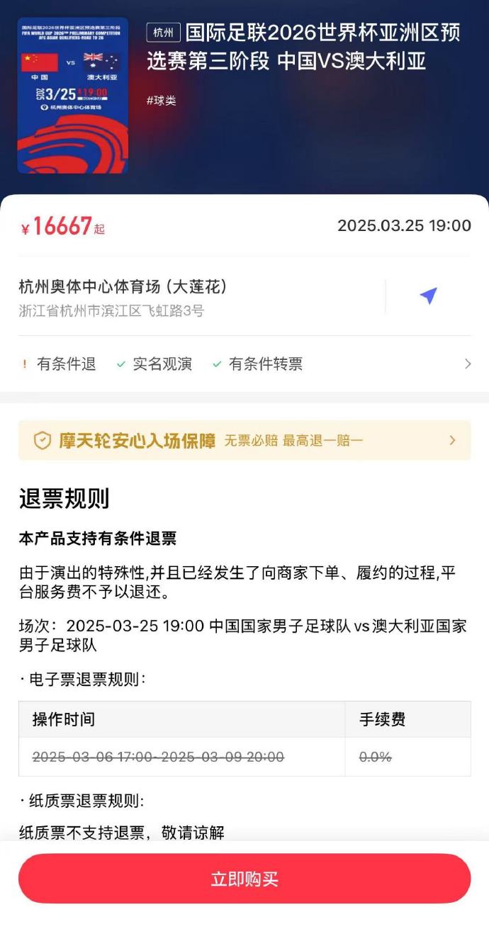  夸張！國(guó)足主場(chǎng)對(duì)澳大利亞票價(jià)被炒到16667元