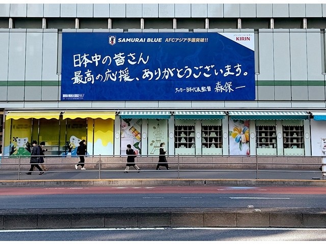  擊敗巴林后，日本新宿地鐵站看板換上森保一親筆寫下的感謝語