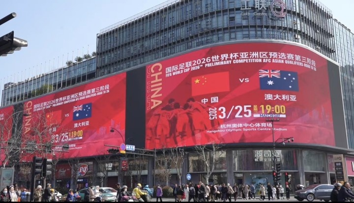  杭州339塊戶外大屏輪播國(guó)足集錦及海報(bào)，全城掀起“中國(guó)紅”
